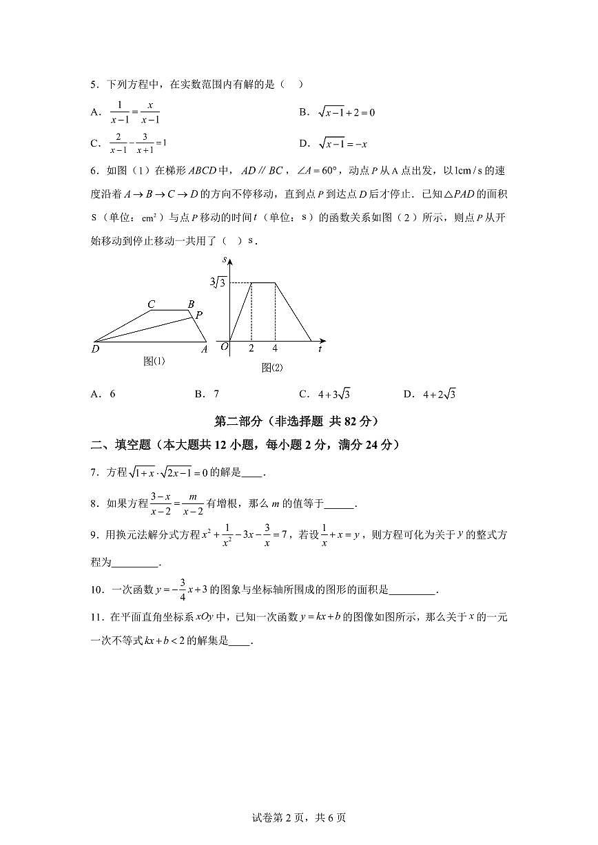 八年级数学第三次月考卷（上海专用，沪教版八下第20~22.6章）2024-2025学年初中下学期第三次月考（含答案）第2页