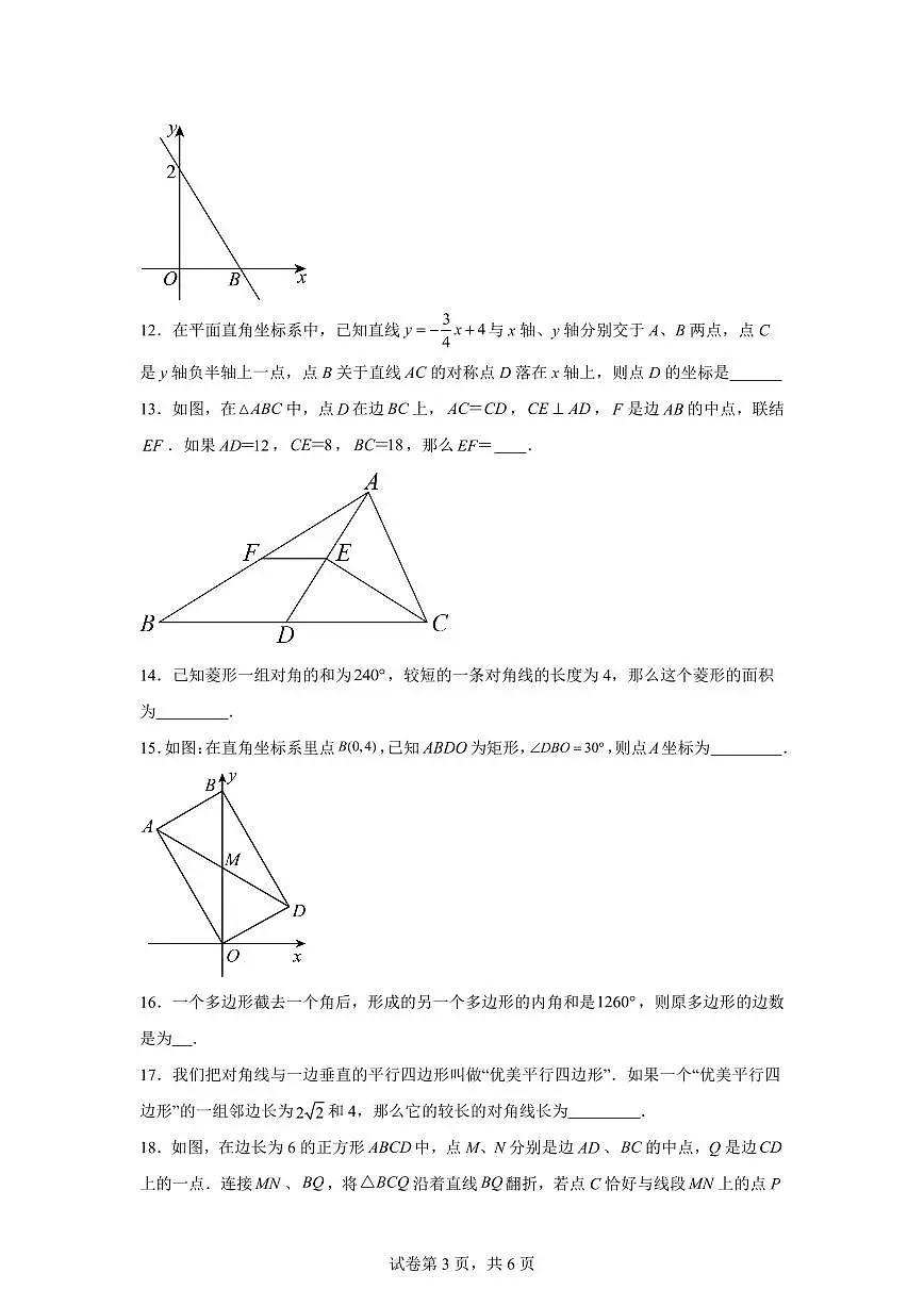八年级数学第三次月考卷（上海专用，沪教版八下第20~22.6章）2024-2025学年初中下学期第三次月考（含答案）第3页