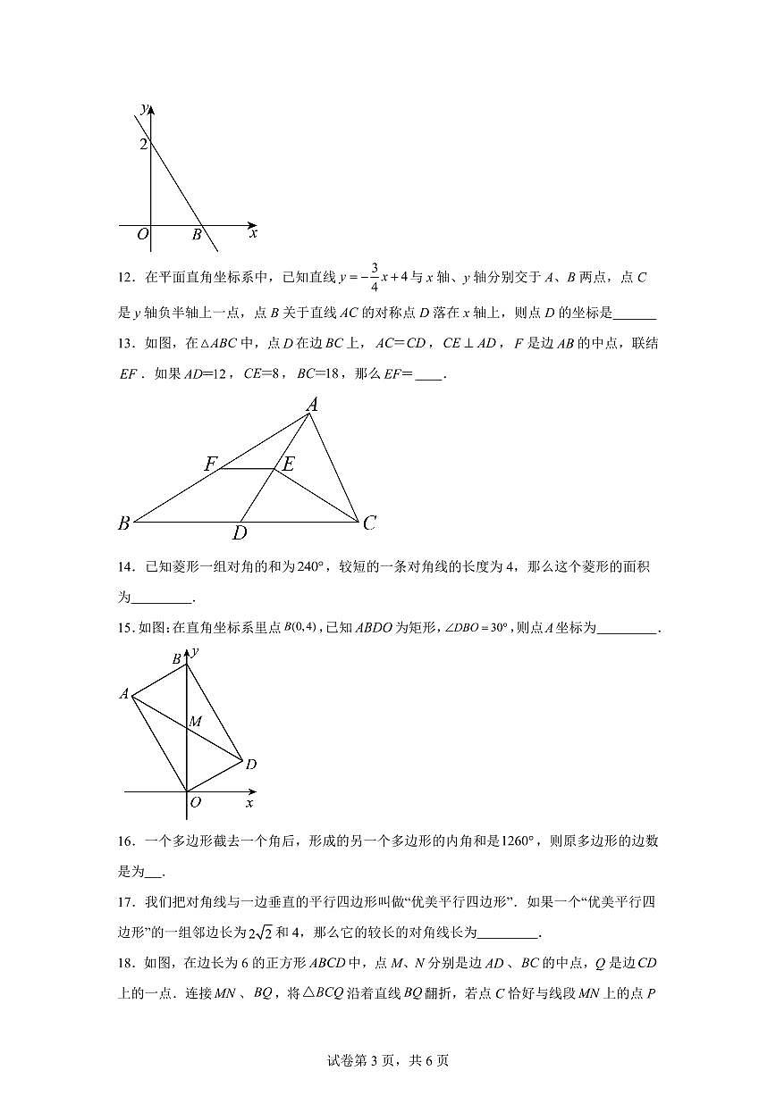 八年级数学第三次月考卷（上海专用，沪教版八下第20~22.6章）2024-2025学年初中下学期第三次月考（含答案）第3页