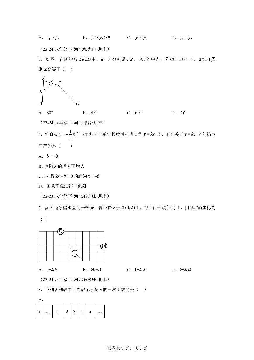 八年级数学期末试卷02（冀教版八下全部）2024-2025学年八年级数学下学期期末考点大串讲（冀教版）含答案第2页