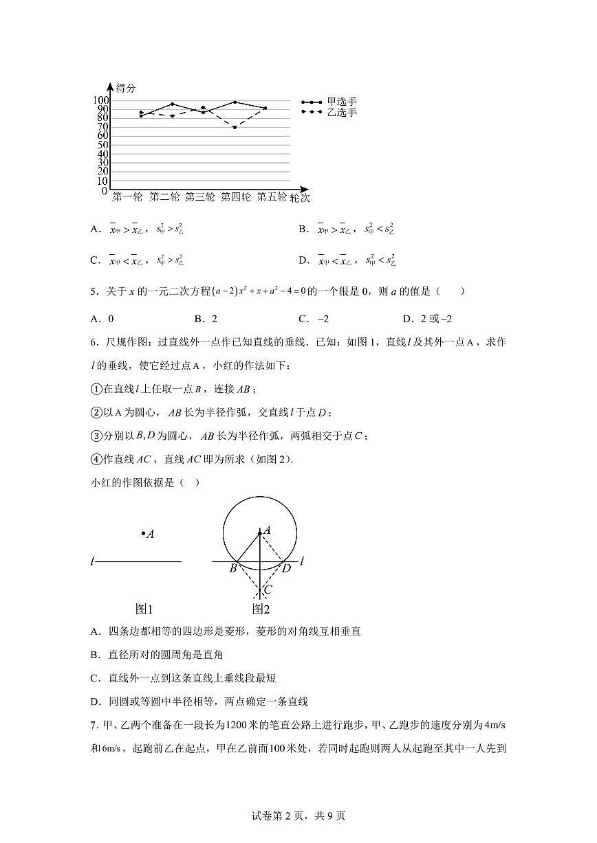 八年级数学月考卷（北京版：北京版八年级下册第14~17章）2024-2025学年初中下学期第三次月考（含答案）第2页