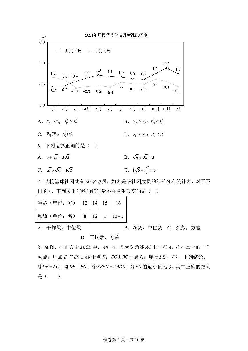 八年级数学月考卷（北京专用：人教版八年级下册第16~20章）2024-2025学年初中下学期第三次月考（含答案）第2页
