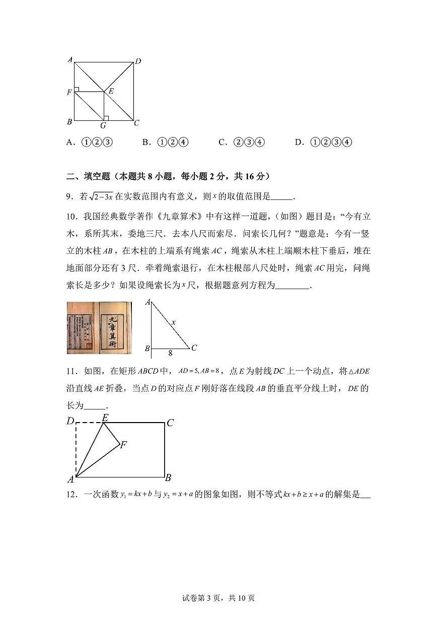 八年级数学月考卷（北京专用：人教版八年级下册第16~20章）2024-2025学年初中下学期第三次月考（含答案）第3页