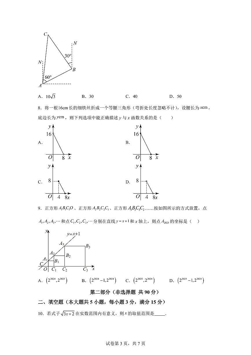 八年级数学月考卷（广东省卷专用：人教版八下第16章~第19章）2024-2025学年初中下学期第三次月考（含答案）第3页
