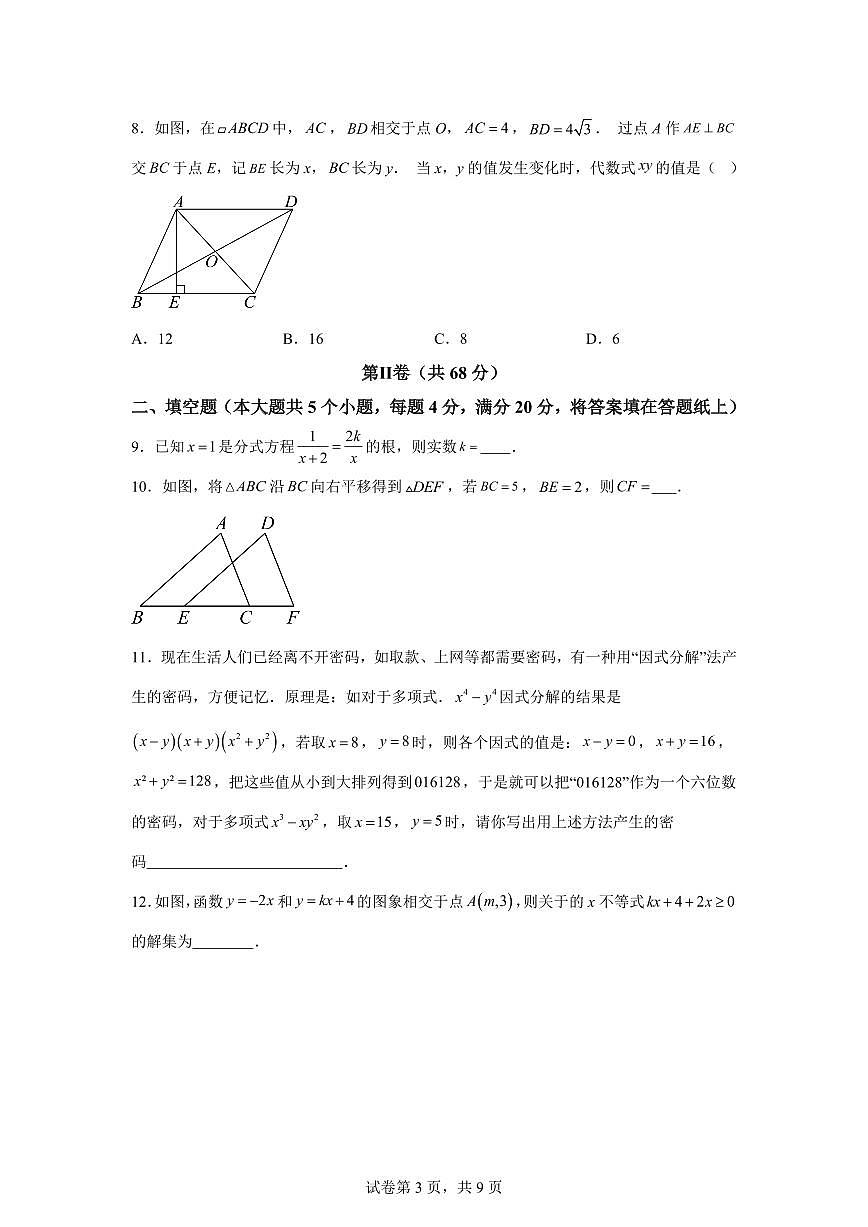 八年级数学月考卷（四川成都专用，北师大版八下第1~6.2章）2024-2025学年初中下学期第三次月考（含答案）第3页