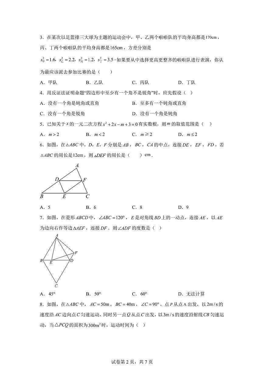 八年级数学月考卷（浙江专用，浙教版八下1~5章：）2025年初中下学期第三次月考（含答案）第2页