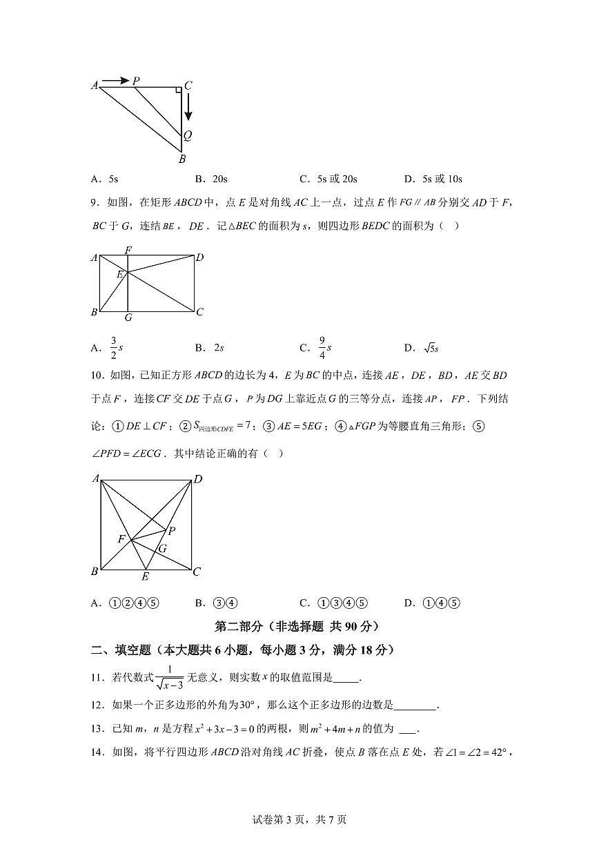 八年级数学月考卷（浙江专用，浙教版八下1~5章：）2025年初中下学期第三次月考（含答案）第3页