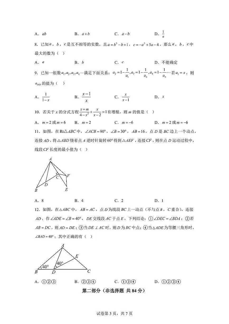 八年级数学月考卷02（北师大版1~5章）2024-2025学年初中下学期第三次月考（含答案）第3页