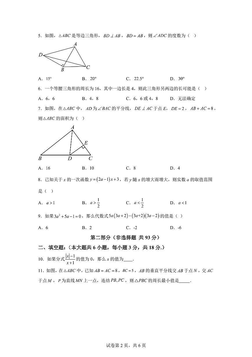 八年级数学月考卷（山东青岛专用：北师大版八下第1章~第5章）2024-2025学年初中下学期第三次月考（含答案）第2页