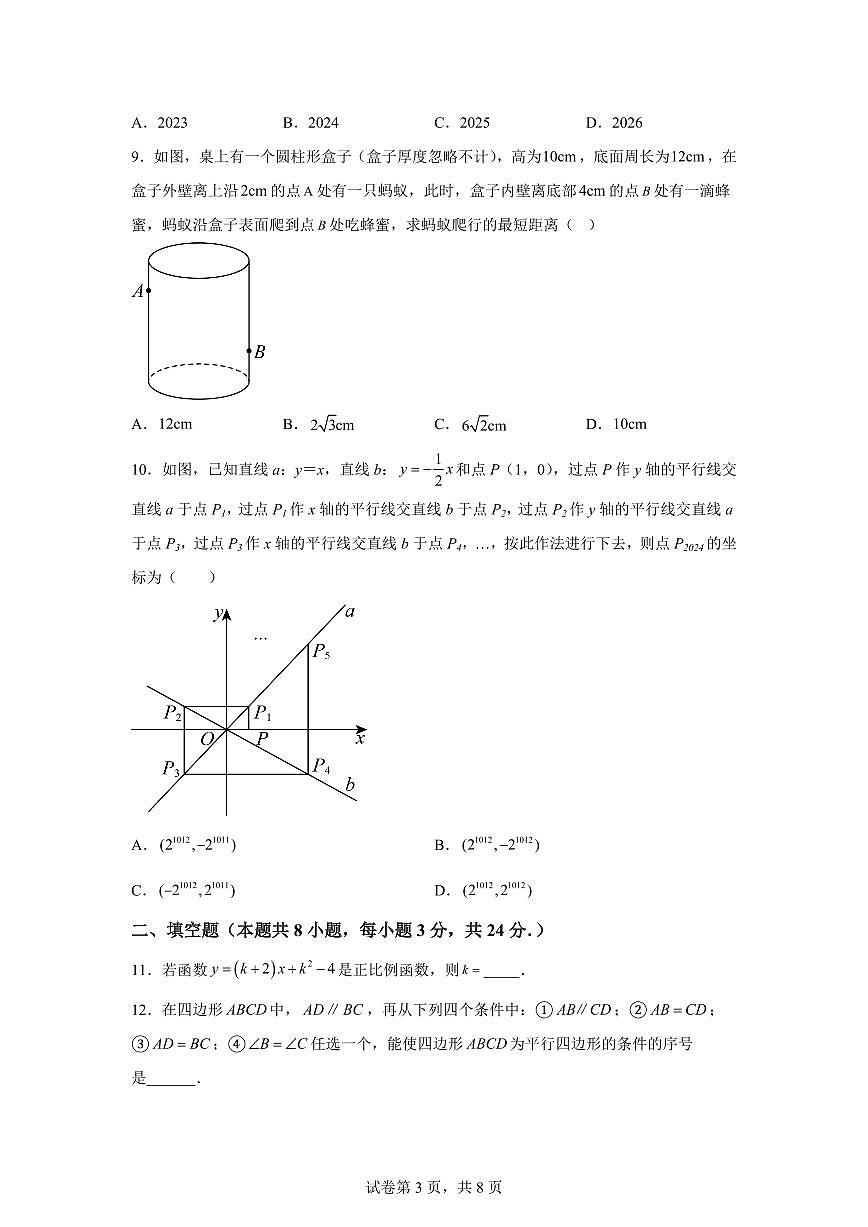 八年级数学月考卷（重庆专用：人教版八年级下册第16章~第19章）2024-2025学年初中下学期第三次月考（含答案）第3页