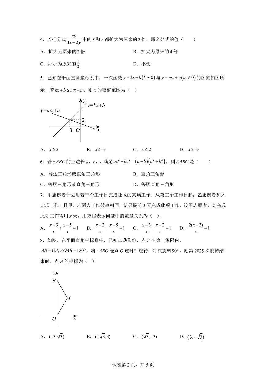 八年级数学月考卷01（北师大版1~5章）2024-2025学年初中下学期第三次月考（含答案）第2页