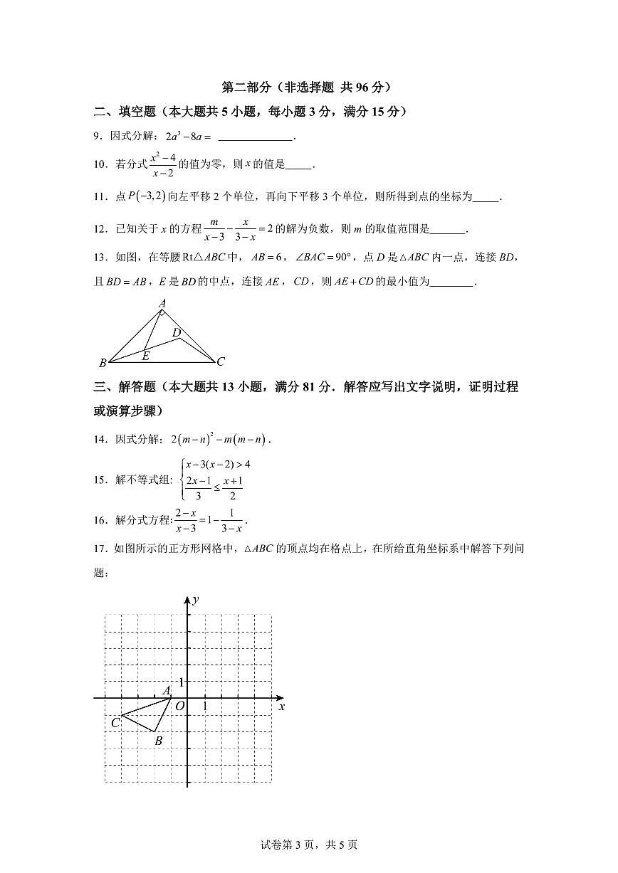 八年级数学月考卷01（北师大版1~5章）2024-2025学年初中下学期第三次月考（含答案）第3页