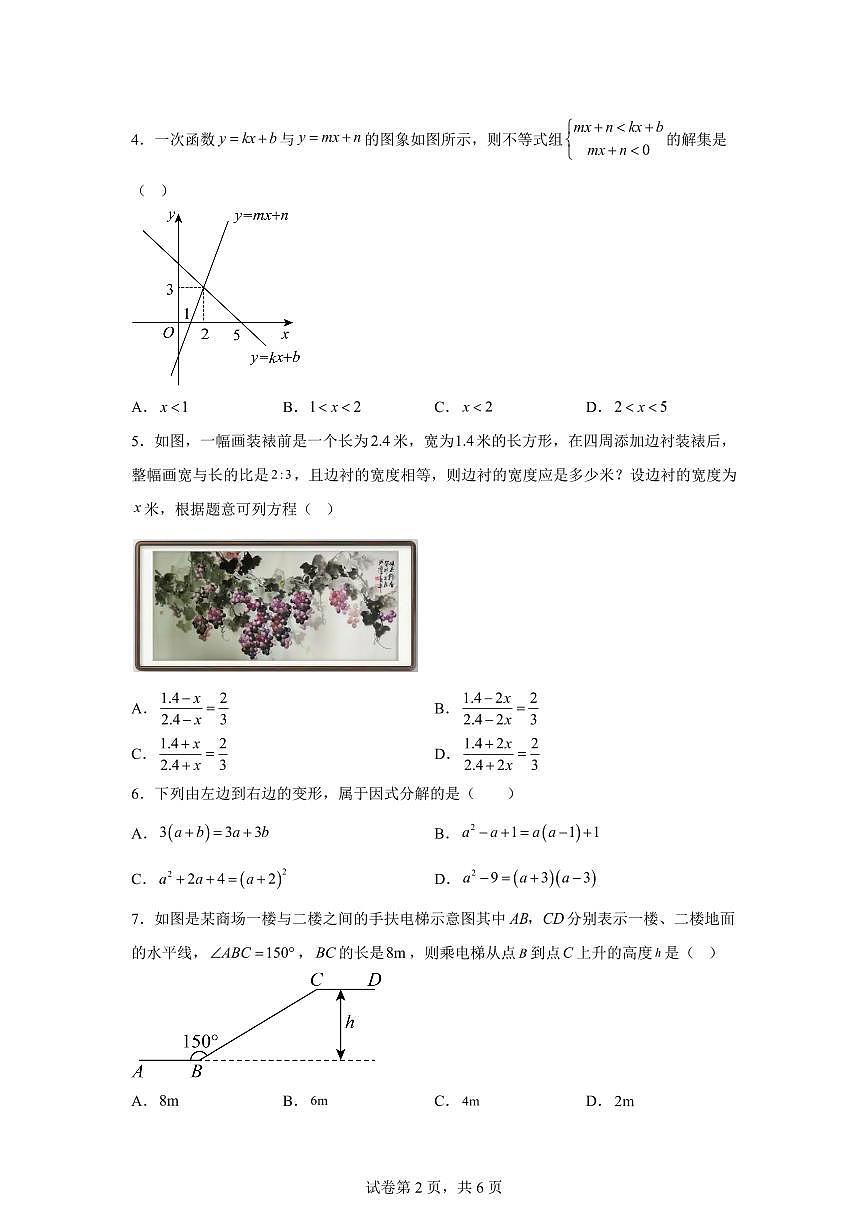 八年级数学月考卷（辽宁专用，北师大版八下第1~5章）2024-2025学年初中下学期第三次月考（含答案）第2页