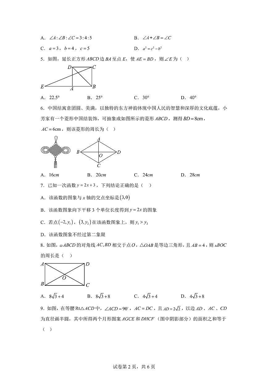 八年级数学月考卷02（人教版，第十六章-第十九章）2024-2025学年初中下学期第三次月考（含答案）第2页