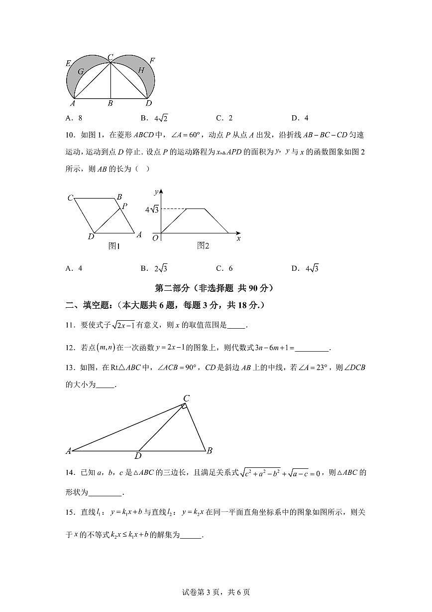 八年级数学月考卷02（人教版，第十六章-第十九章）2024-2025学年初中下学期第三次月考（含答案）第3页