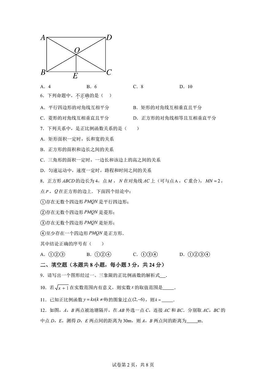 北京市北京工业大学附属中学2024~2025学年八年级下学期期中考试数学试卷（含答案）第2页