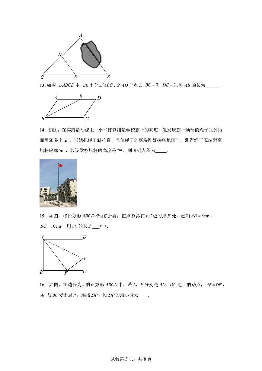 北京市北京工业大学附属中学2024~2025学年八年级下学期期中考试数学试卷（含答案）第3页
