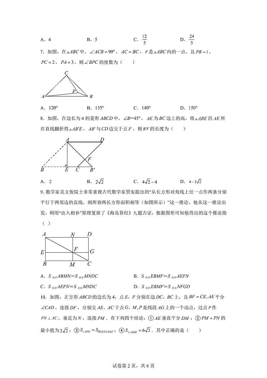 福建省莆田市2024-2025学年八年级下学期数学期中考试卷（含答案）第2页