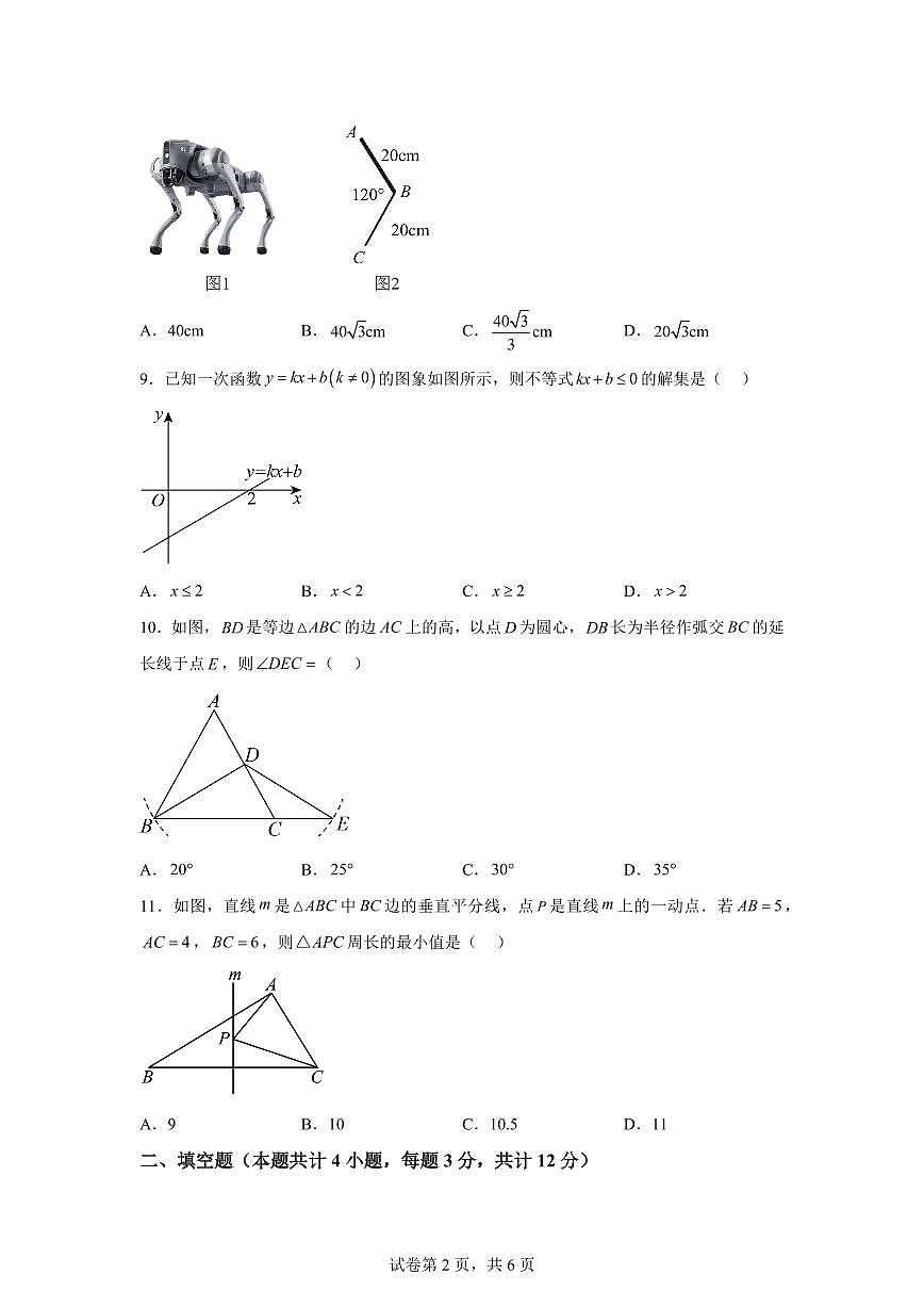 甘肃省兰州市2024-2025学年八年级下学期期中数学试卷（含答案）第2页