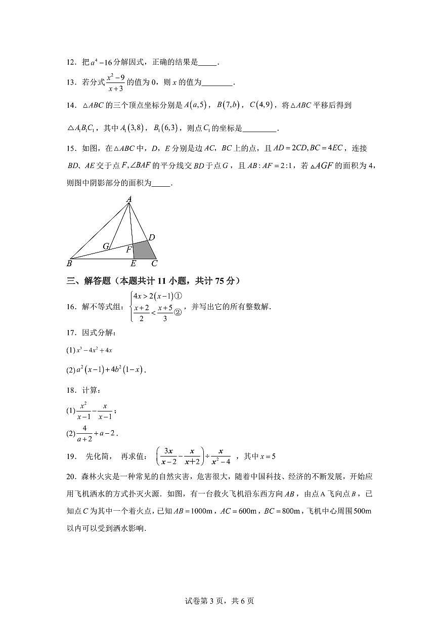 甘肃省兰州市2024-2025学年八年级下学期期中数学试卷（含答案）第3页