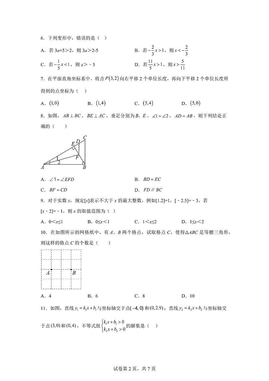 甘肃省兰州市2024-2025学年下学期八年级期中数学试卷（含答案）第2页