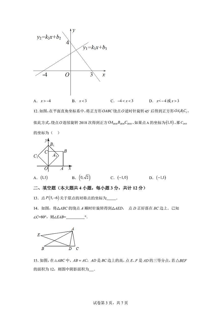 甘肃省兰州市2024-2025学年下学期八年级期中数学试卷（含答案）第3页