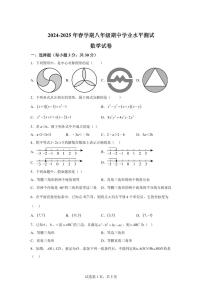 甘肃省张掖市山丹县2024-2025学年八年级下学期期中数学试卷（含答案）