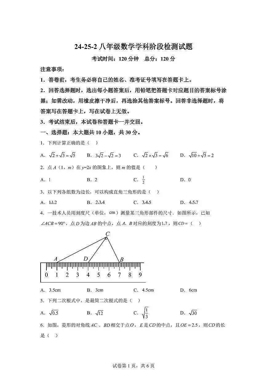 广东省东莞市2024-2025学年八年级下学期5月月考数学试题（含答案）第1页