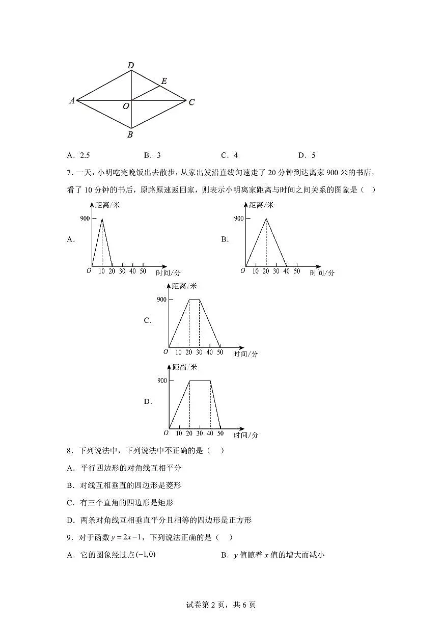 广东省东莞市2024-2025学年八年级下学期5月月考数学试题（含答案）第2页
