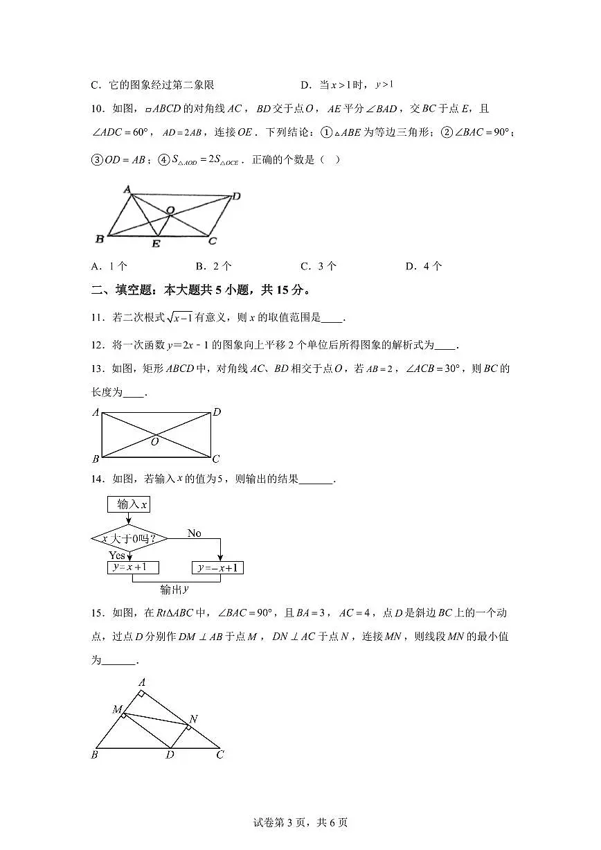 广东省东莞市2024-2025学年八年级下学期5月月考数学试题（含答案）第3页