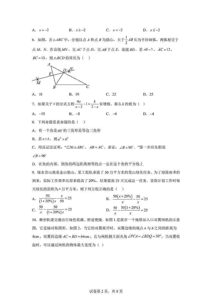 广东省佛山市禅城区2024-2025学年八年级下学期期中考数学卷（含答案）第2页