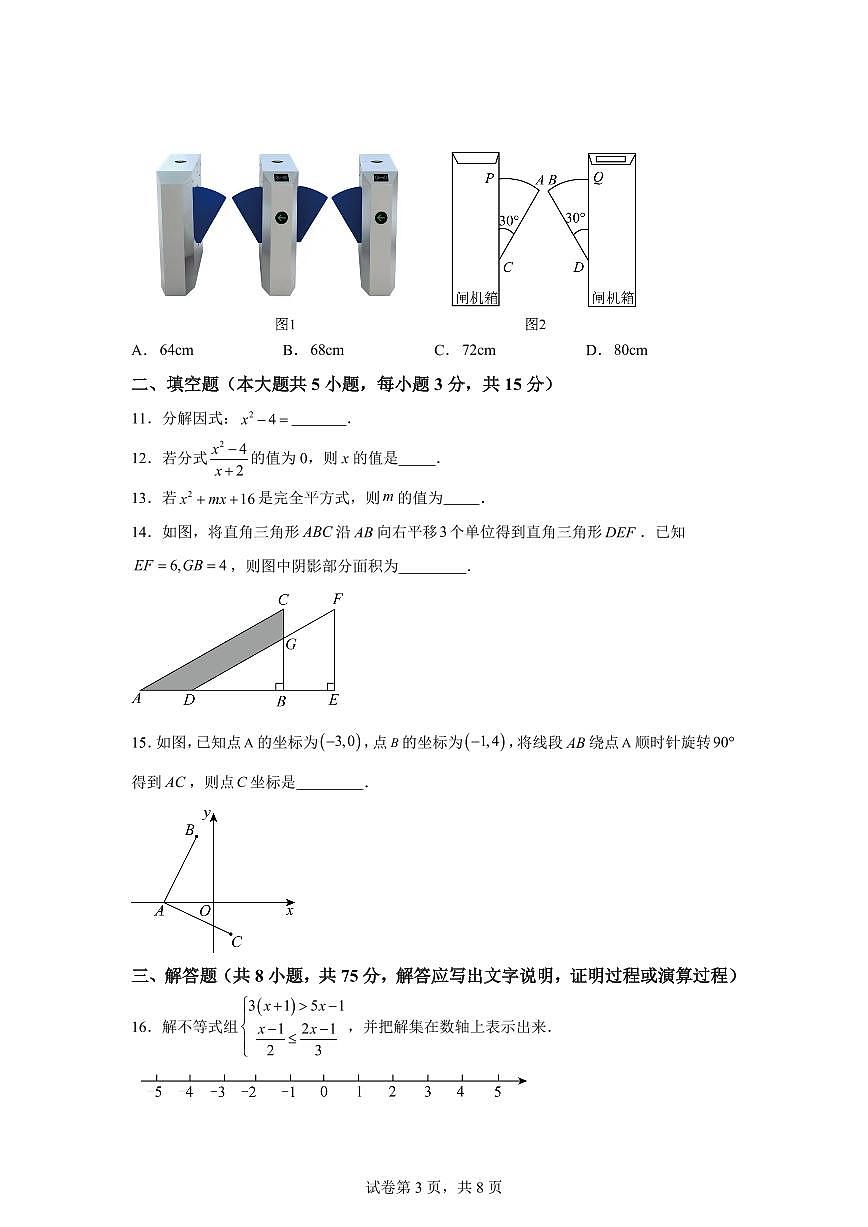 广东省佛山市禅城区2024-2025学年八年级下学期期中考数学卷（含答案）第3页
