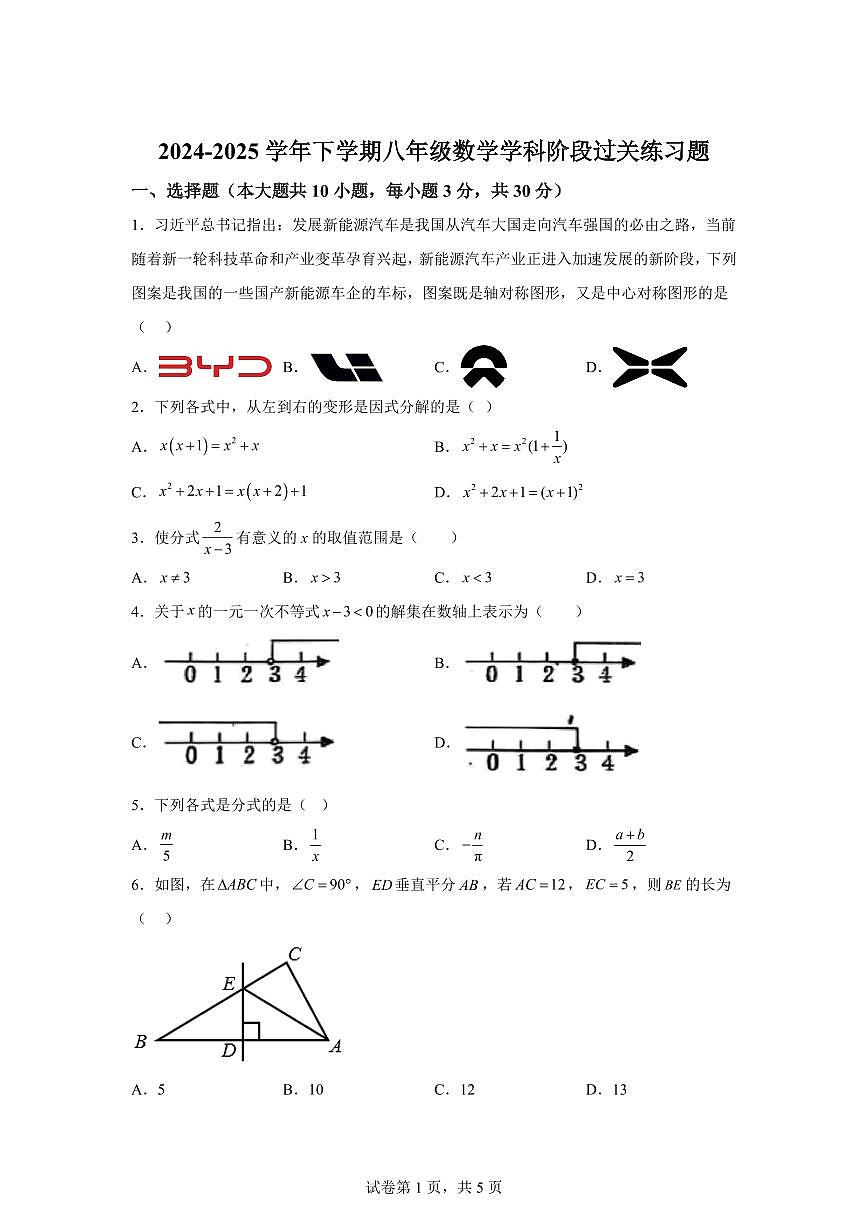 广东省佛山市南海区2024-2025学年下学期八年级期中考试数学试题（含答案）第1页