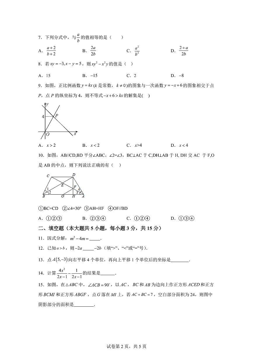 广东省佛山市南海区2024-2025学年下学期八年级期中考试数学试题（含答案）第2页