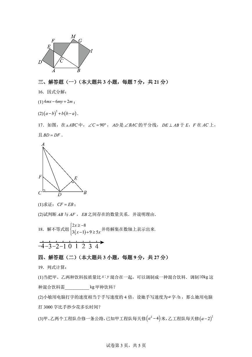 广东省佛山市南海区2024-2025学年下学期八年级期中考试数学试题（含答案）第3页