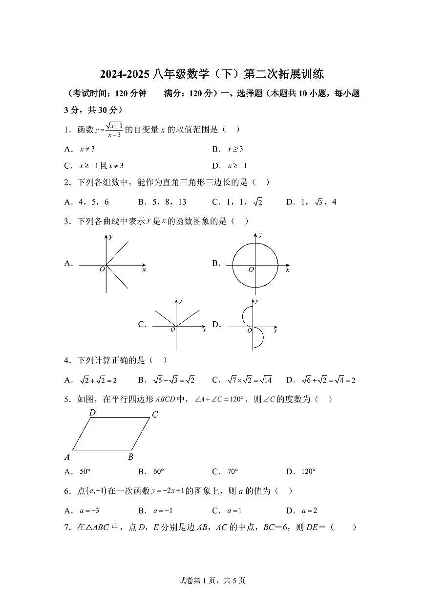 广东省惠州市惠阳区2024-2025学年八年级下学期5月期中数学试题（含答案）第1页