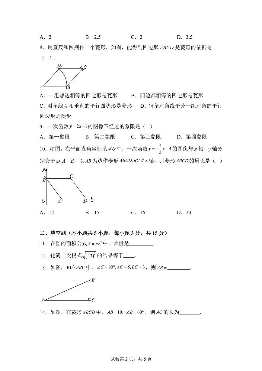 广东省惠州市惠阳区2024-2025学年八年级下学期5月期中数学试题（含答案）第2页