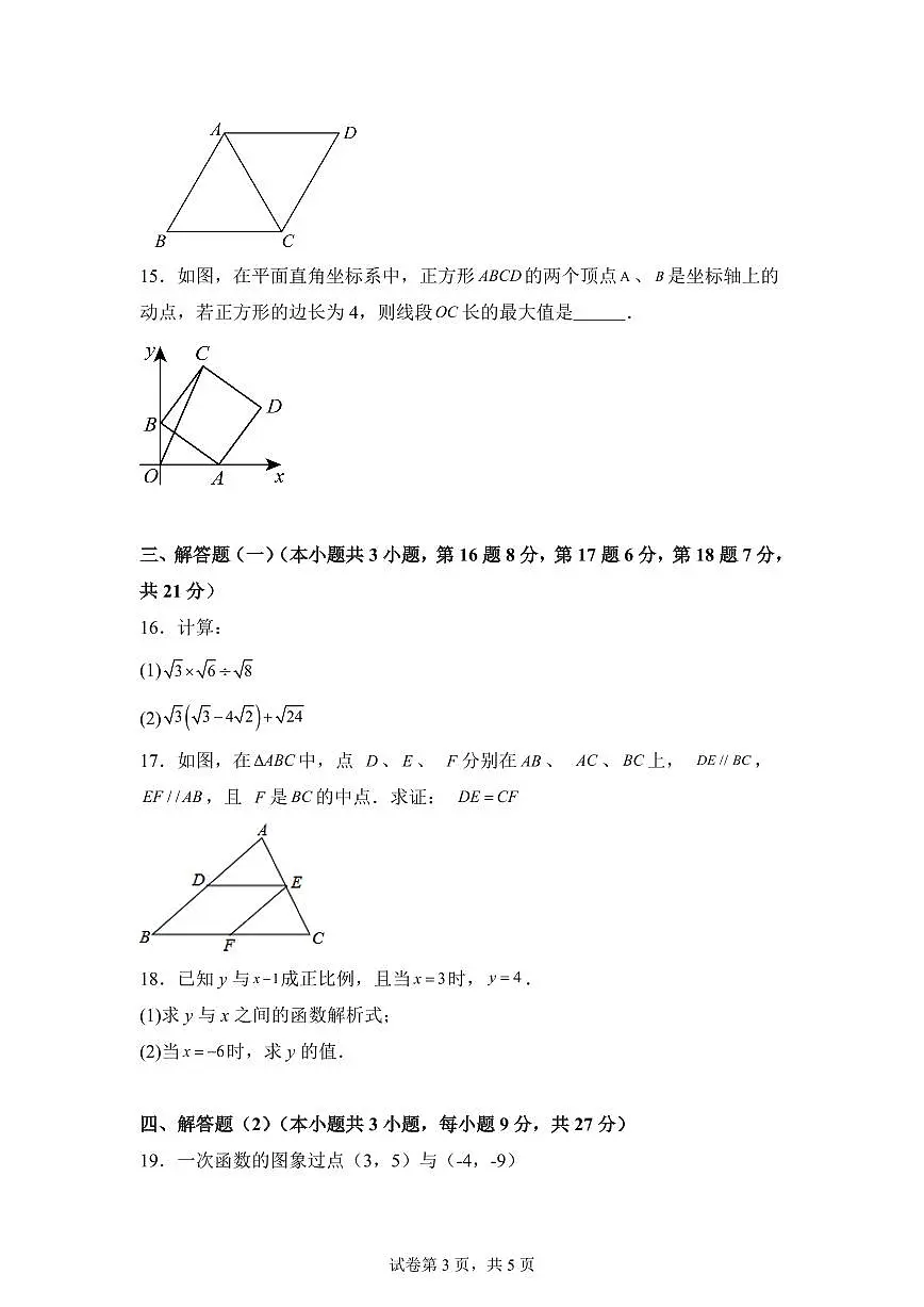 广东省惠州市惠阳区2024-2025学年八年级下学期5月期中数学试题（含答案）第3页
