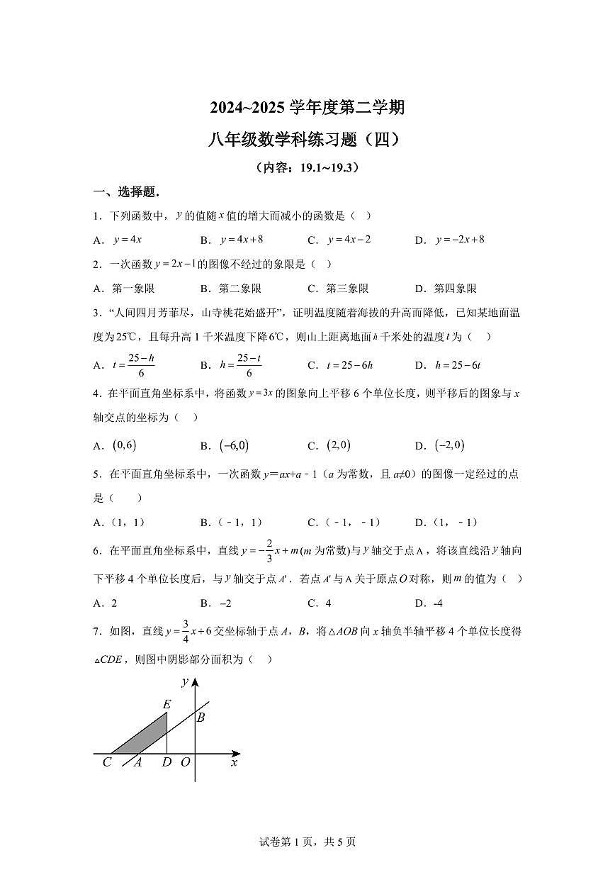广东省汕头市潮南区2024-2025学年八年级下学期5月月考数学试题（含答案）第1页