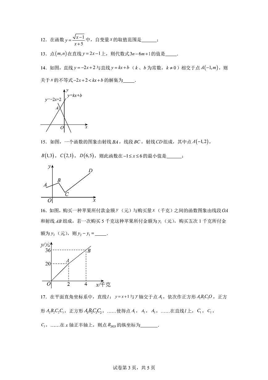 广东省汕头市潮南区2024-2025学年八年级下学期5月月考数学试题（含答案）第3页