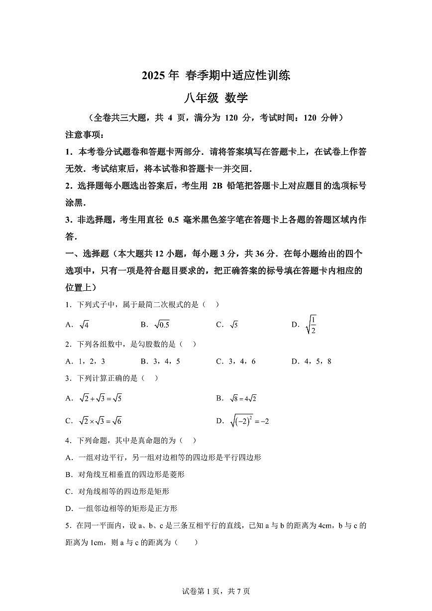 广西玉林地区2024-2025学年八年级下学期期中检测数学试题（含答案）第1页