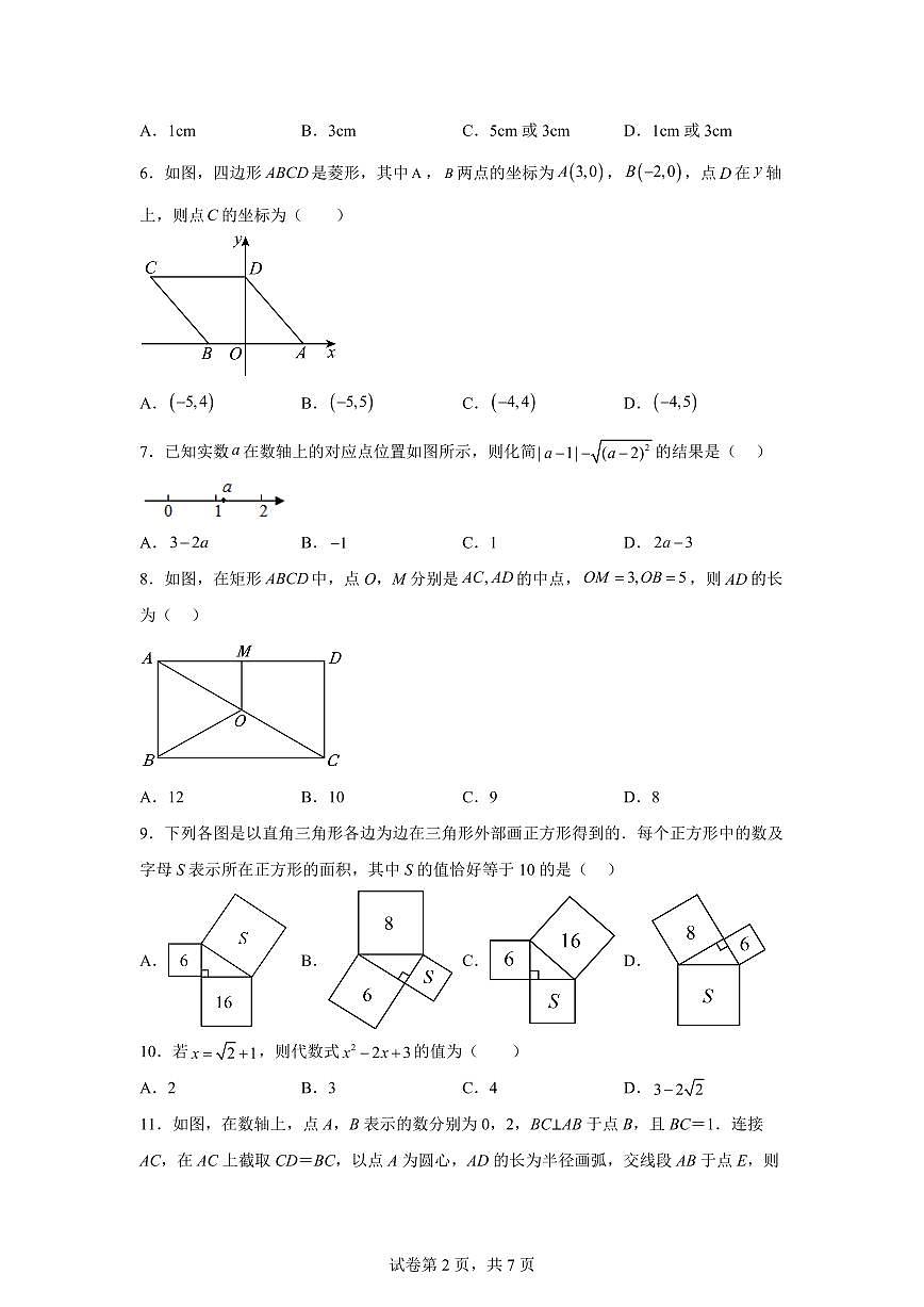 广西玉林地区2024-2025学年八年级下学期期中检测数学试题（含答案）第2页