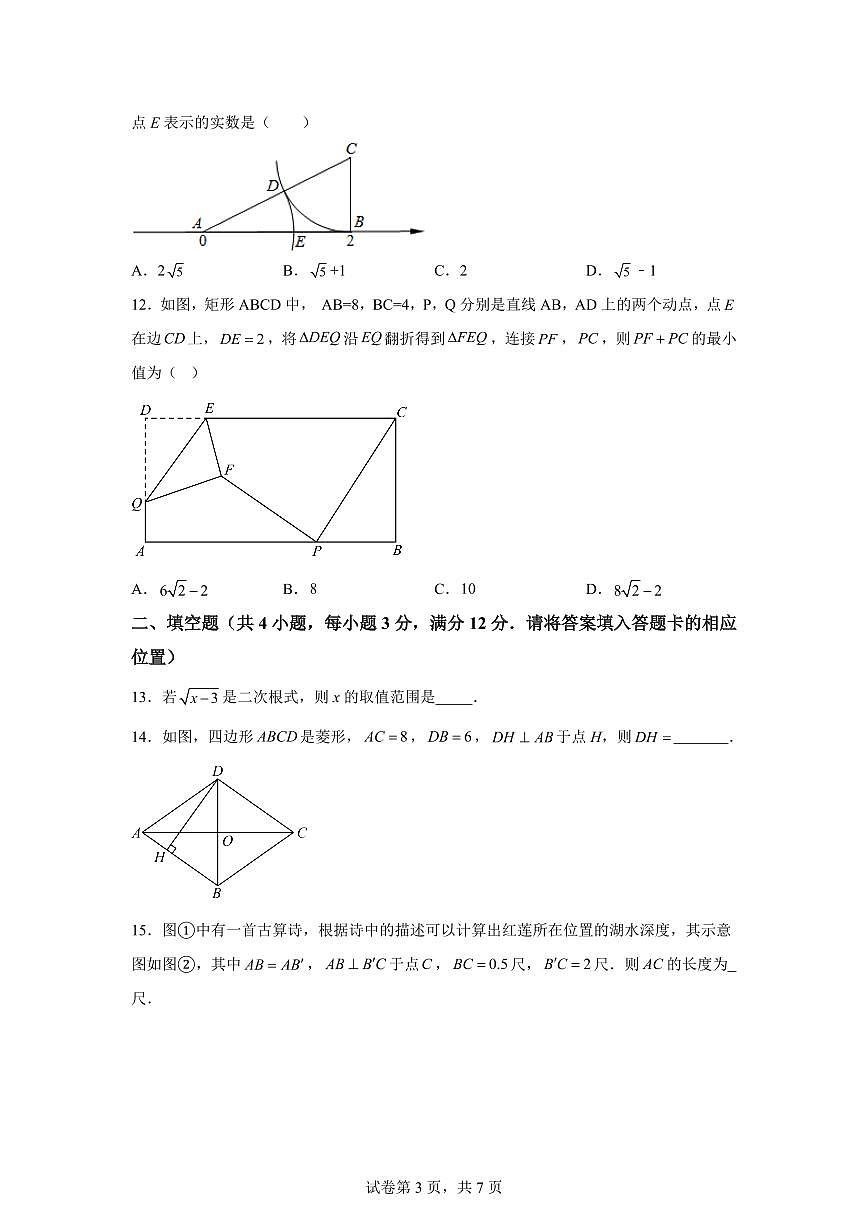 广西玉林地区2024-2025学年八年级下学期期中检测数学试题（含答案）第3页
