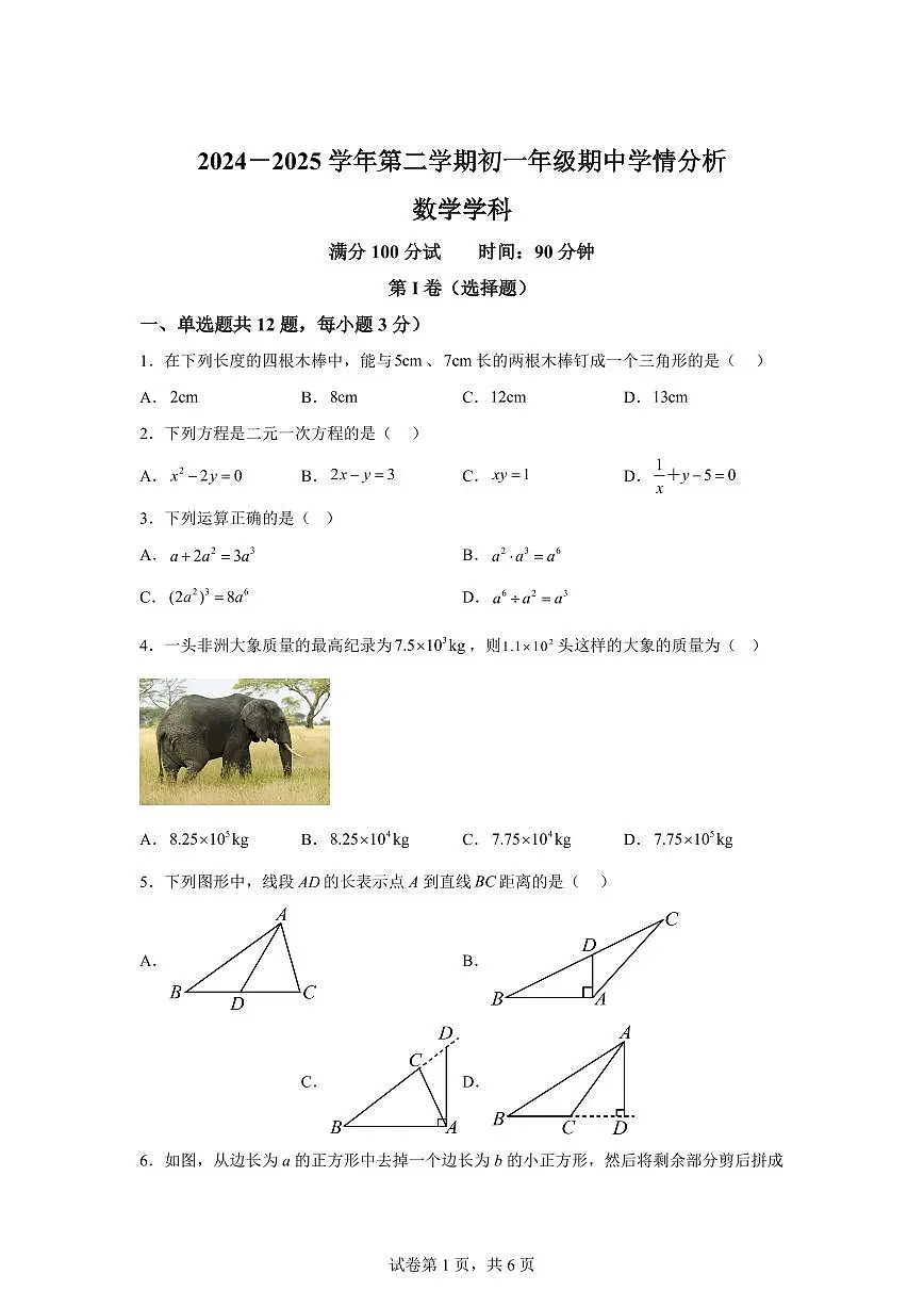 河北省石家庄2024-2025学年下学期八年级期中数学试卷（含答案）第1页