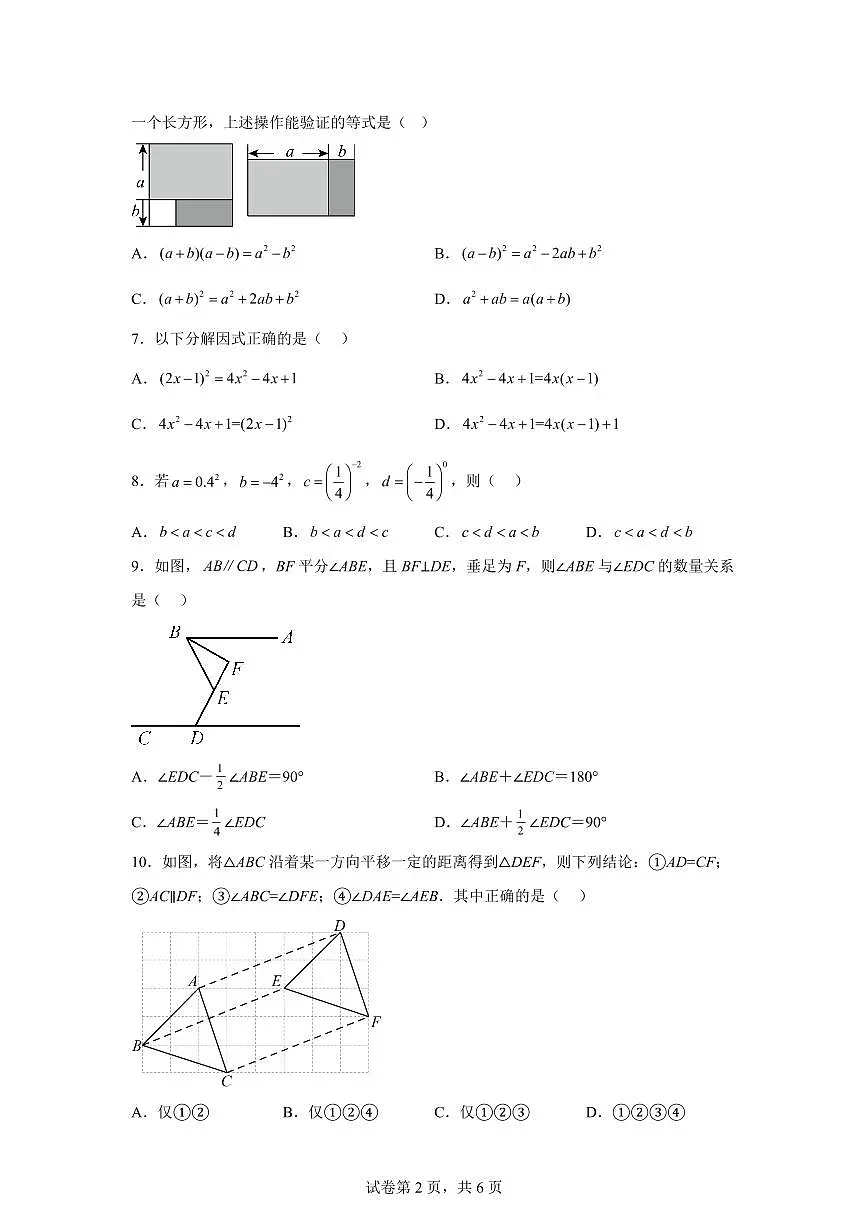 河北省石家庄2024-2025学年下学期八年级期中数学试卷（含答案）第2页