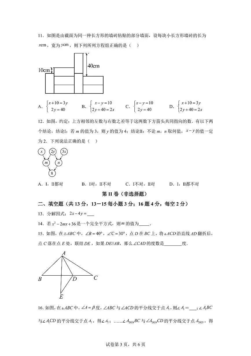 河北省石家庄2024-2025学年下学期八年级期中数学试卷（含答案）第3页