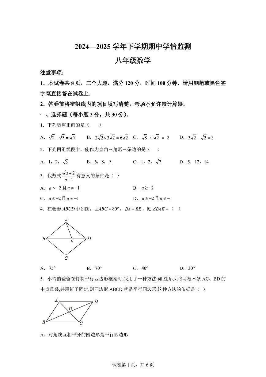 河南省三门峡市渑池县2024-2025学年八年级下学期期中学情监测数学试卷（含答案）第1页