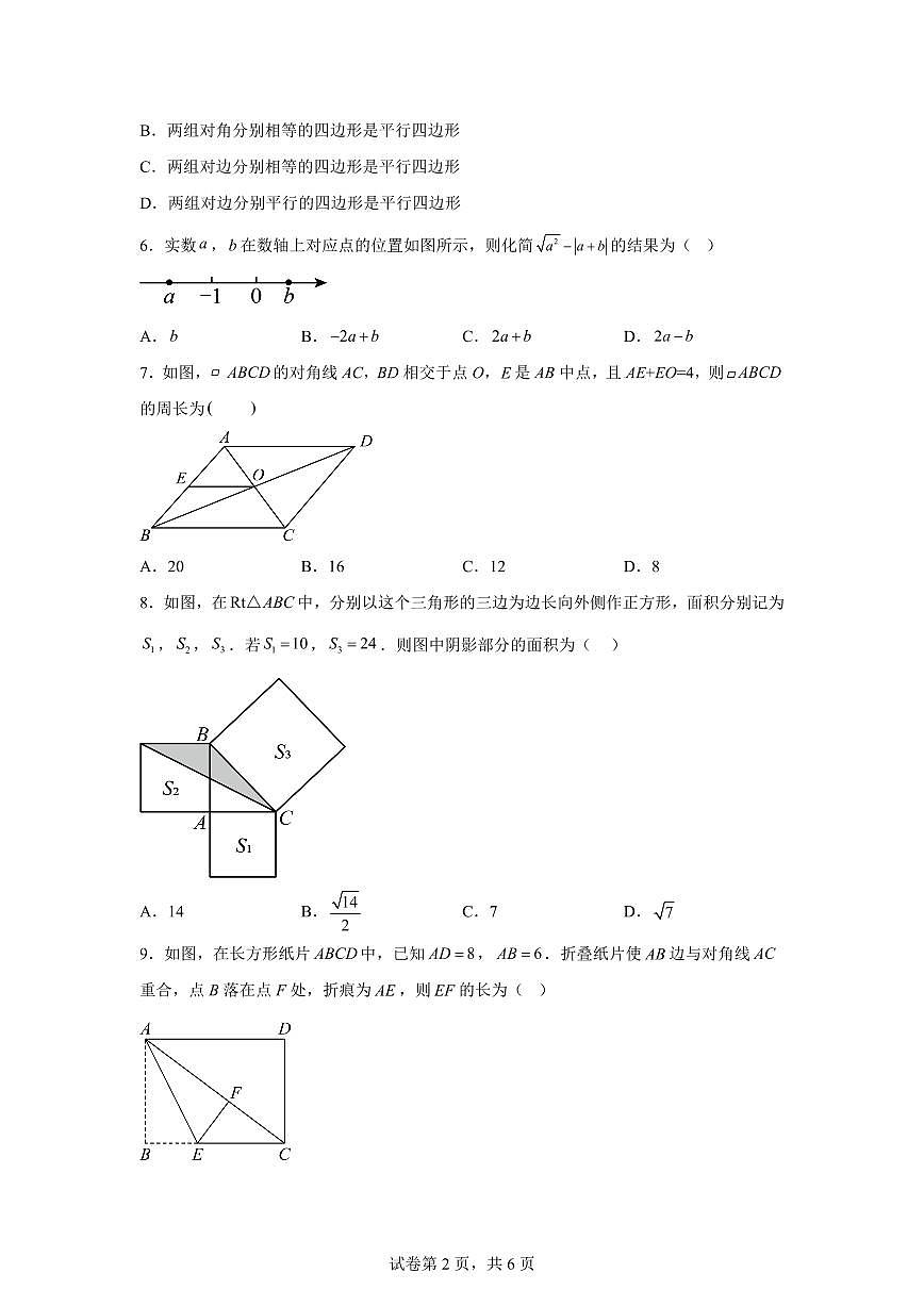 河南省三门峡市渑池县2024-2025学年八年级下学期期中学情监测数学试卷（含答案）第2页