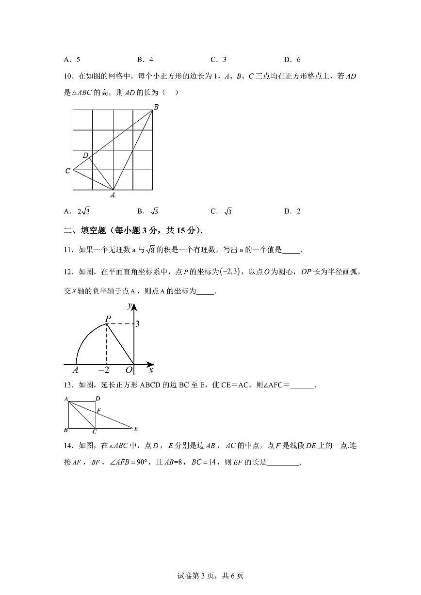 河南省三门峡市渑池县2024-2025学年八年级下学期期中学情监测数学试卷（含答案）第3页