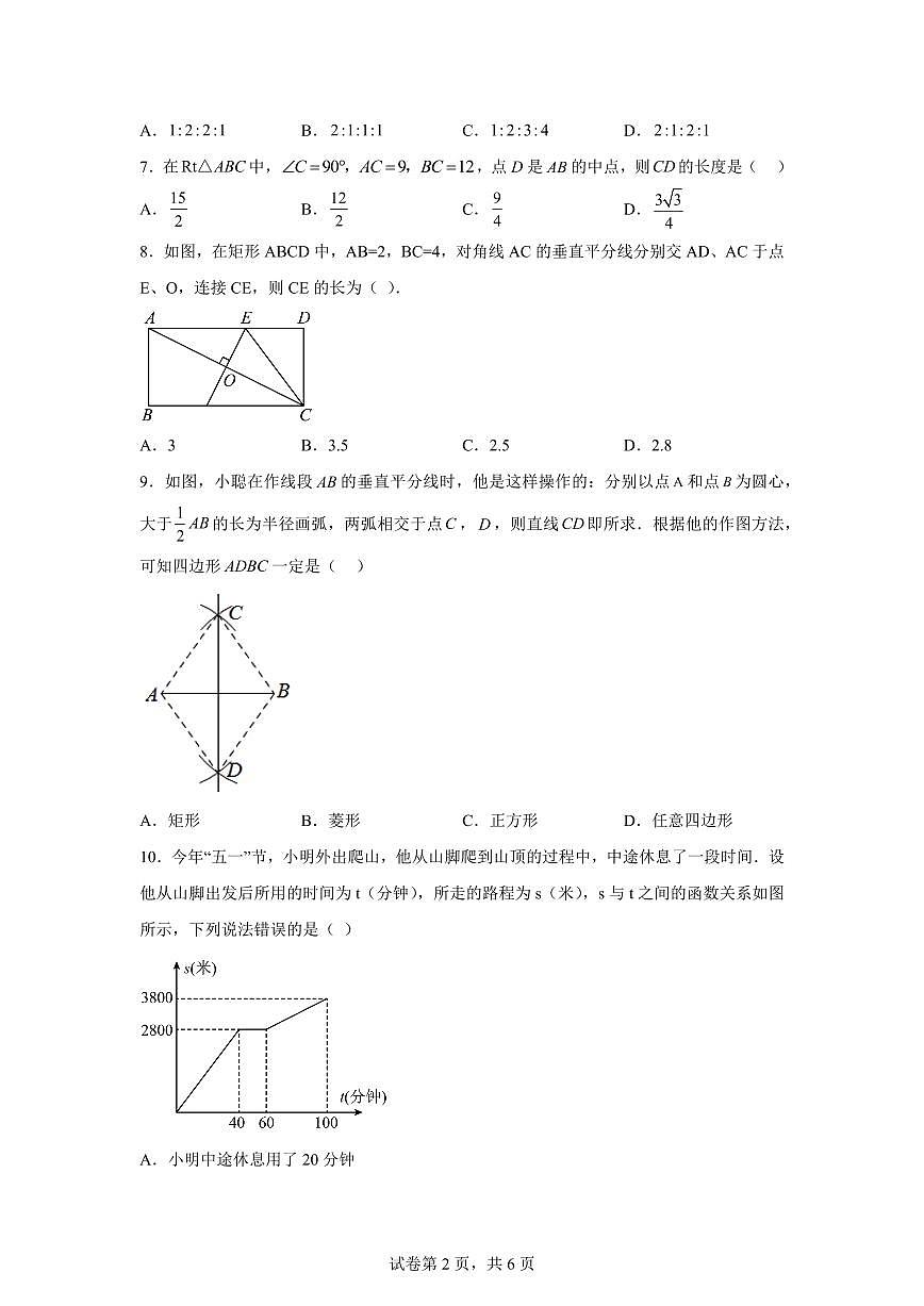 黑龙江省哈尔滨市2024-2025学年下学期期中考试八年级数学试卷1（含答案）第2页